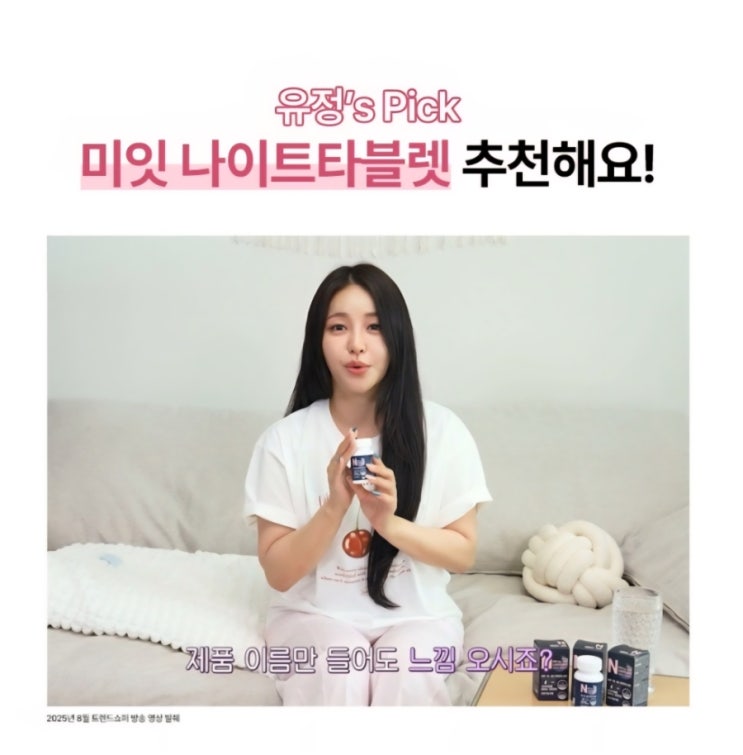 미잇 나이트타블렛 다이어트 후기｜40대 저녁 워킹으로 체지방 관리 중