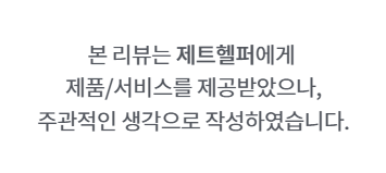 제트헬퍼 아무도모르게 나이트번 프로: 체지방 감소! 하루 한 번으로 끝!