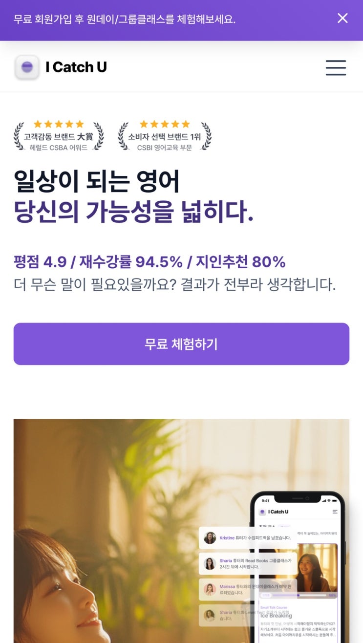 아이캐치유로 영어회화 해본 후기 원데이클래스 영어면접준비
