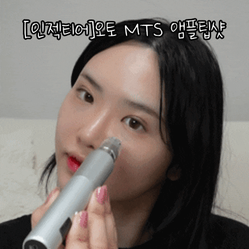 [인젝티어]'오토 MTS 앰플팁샷' '1주일 5분'으로 유리모공 만들기♥(여친/엄마선물 추천)