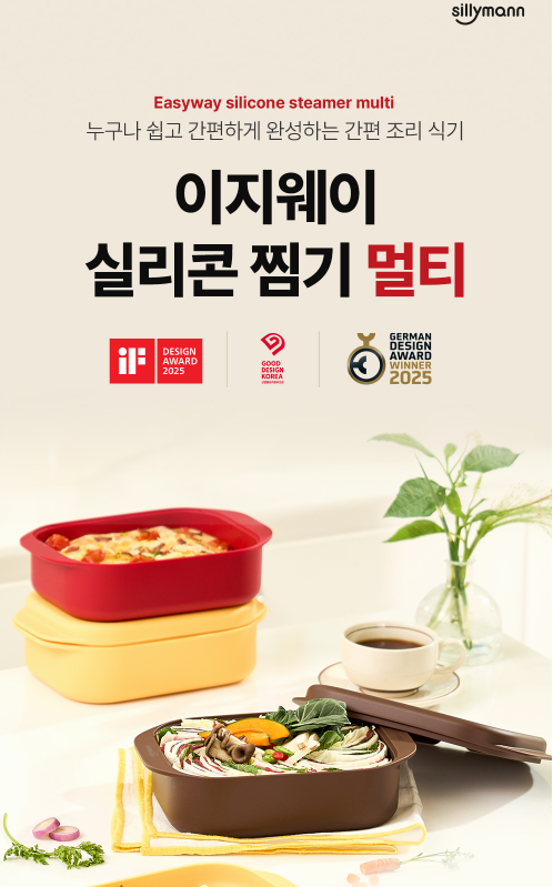 실리만 이지웨어찜기 모드니일산