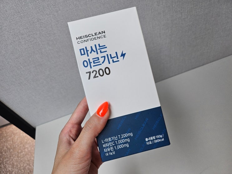 (아르기닌/히즈클린) 아침마다 몸이 무겁고 찌뿌둥한 나 아르기닌7200으로 힘내보기