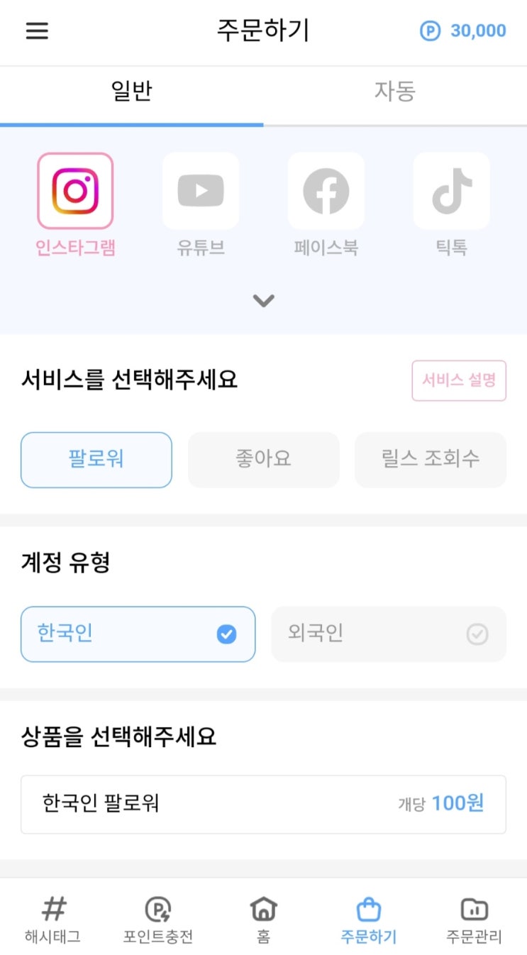 인스타 한국인 팔로워 쉽게 늘리는 법 SNS허브 이용하기