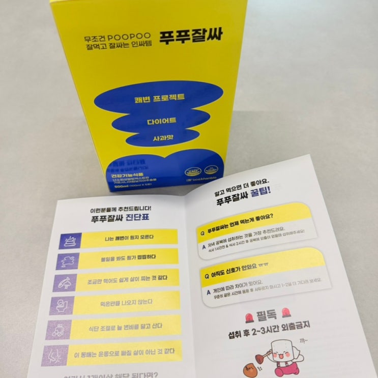 [숙변제거 푸푸잘싸 ]화장실 때문에 다이어트 포기할 뻔… 푸푸잘싸 리얼 후기