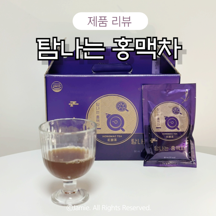 전통차 세트 선물에 딱! 피로회복에 좋은 탐나는 홍맥차