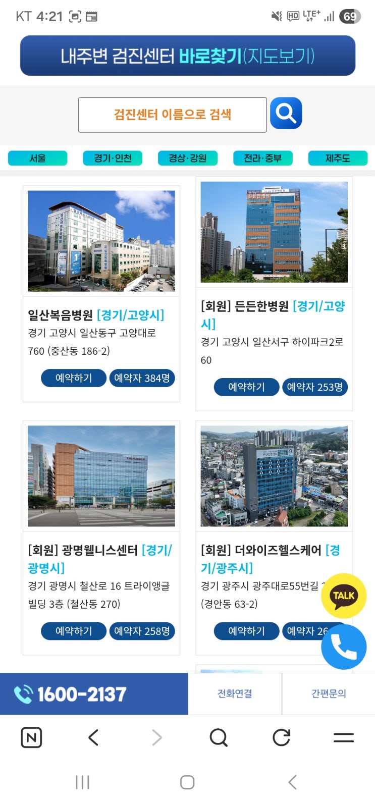 경기건강검진 올해 한 거라면 비용 비교해서 결정할 수 있는 검진가자