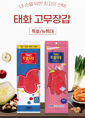 미끄럼방지 고무장갑 이염 걱정없이 김장준비끝