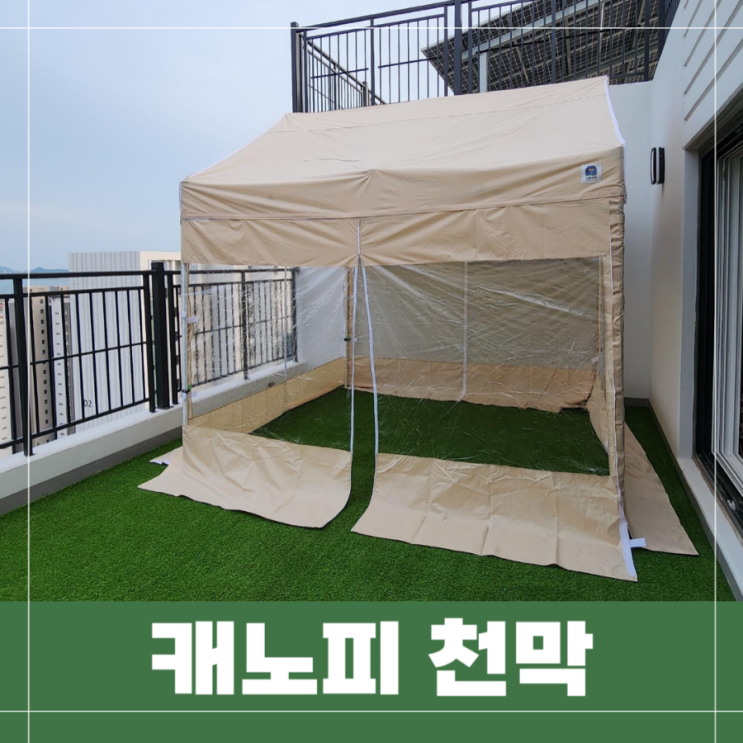 지붕형 캐노피 천막 캠핑 접이식 천막 설치