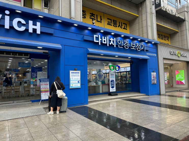 천호동 안경 블루라이트 차단 안경｜다비치안경 천호역점