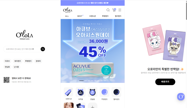 콘택트렌즈예약은 오로라글로벌렌즈에서! 투명렌즈추천과 저렴한 가격 플러스로 각종 쿠폰 혜택까지!