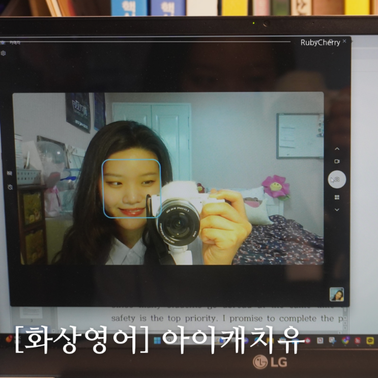 [화상영어] 아이캐치유로 영어면접 준비하기(일대일 개인과외 및 그룹 프리토킹클래스)