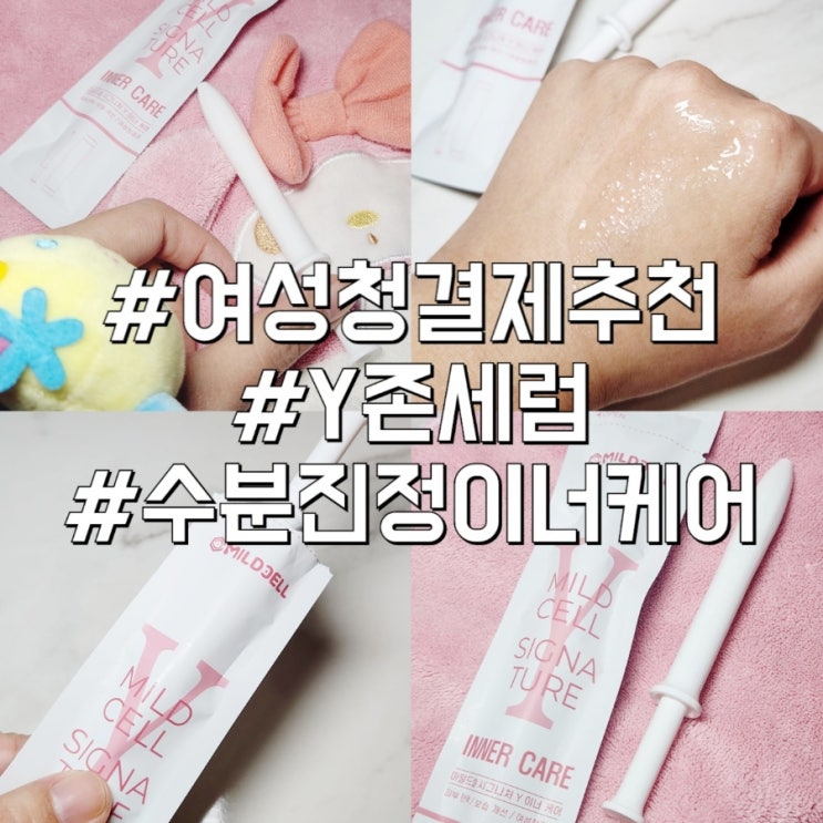 마일드셀 약산성여성청결제 산뜻하게 파우치에 쏙