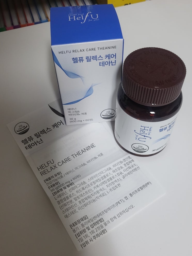헬퓨 릴렉스 케어 테아닌 스트레스 해소, 간장감 해소 세로토닌 수면영양제 추천!