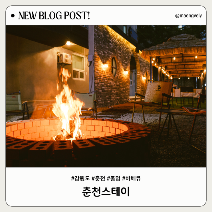 [숙소] 강원도 춘천 직거래 예약 "춘천스테이"