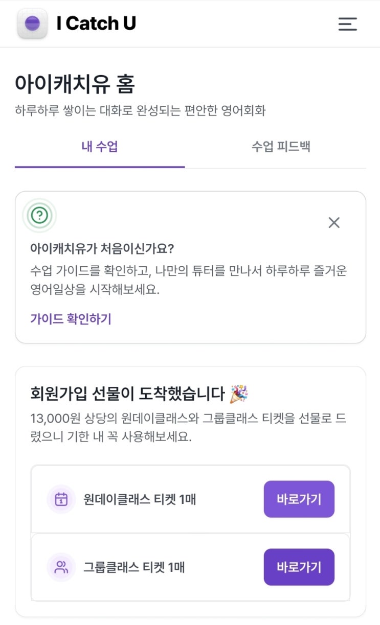 아이캐치유 온라인 화상영어