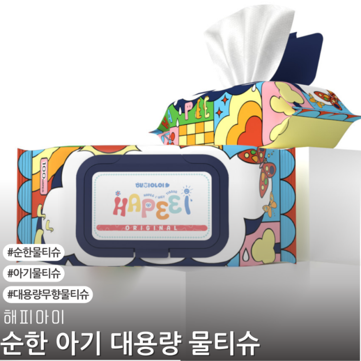 해피아이물티슈