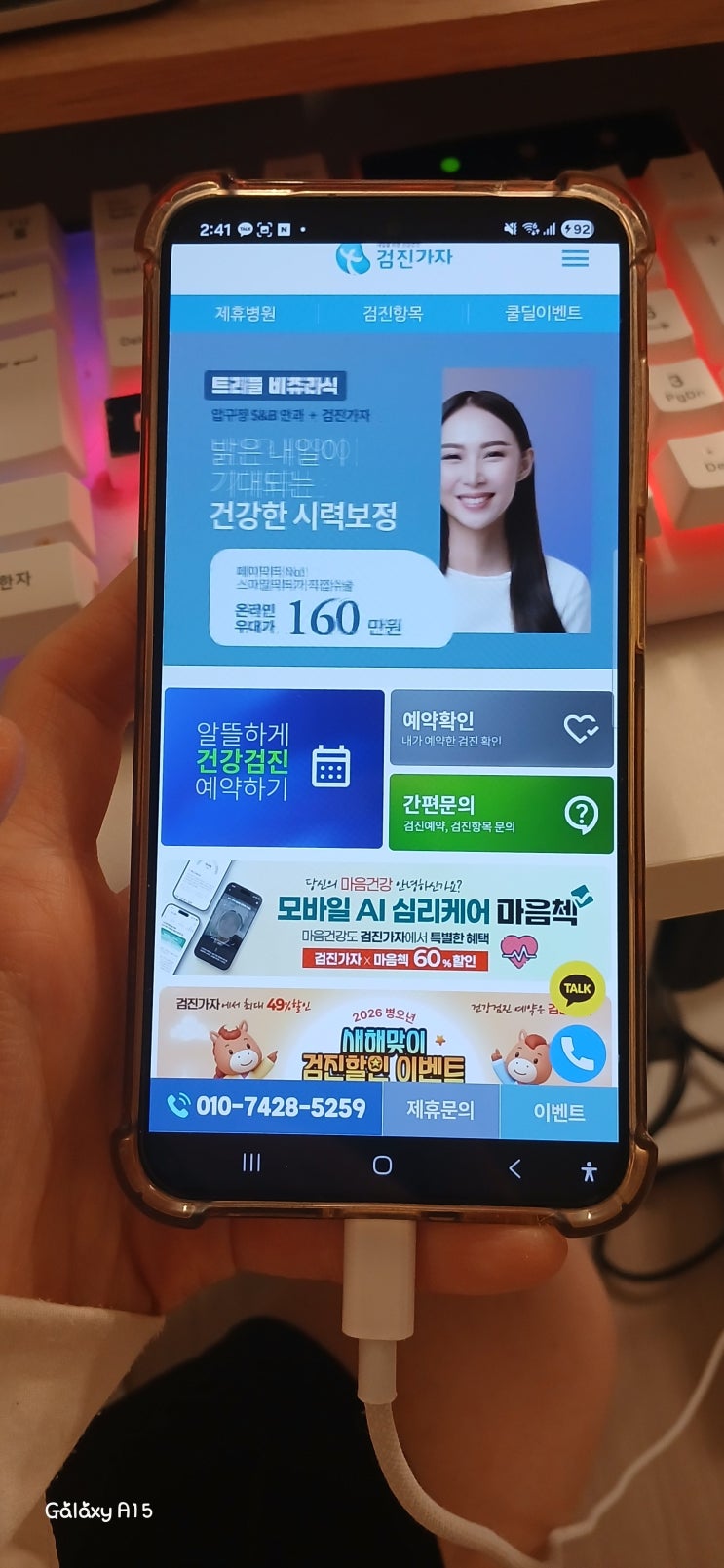 검진가자로 천안우리병원 종합검진 모바일 예약 후기
