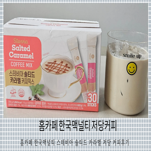홈카페 한국맥널티 스테이바 솔티드 카라멜 저당 커피믹스 후기