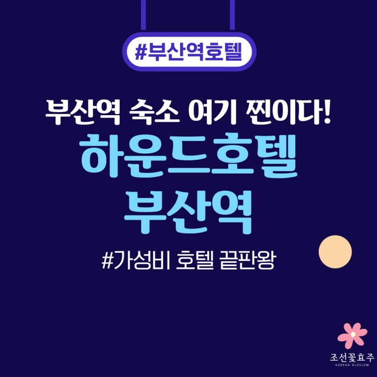 부산역 가성비 호텔, 무료 루프탑 수영장 가능한 하운드호텔 부산역 솔직후기