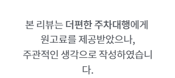 인천공항 주차대행, 가격·서비스·안전 모두 잡은 더편한 주차대행