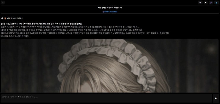 AI채팅 이프월드 베타 후기 - 밤 샐 이유가 생겼다