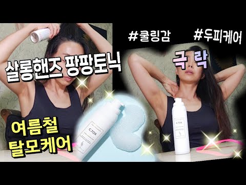 살롱핸즈 두피토닉 ♥탄산버블이 팡팡! 시원하게 탈모관리 승모근마사지 힐링하세요