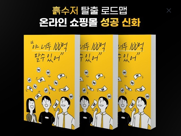 야 너두 100억 벌 수 있어 전자책 후기