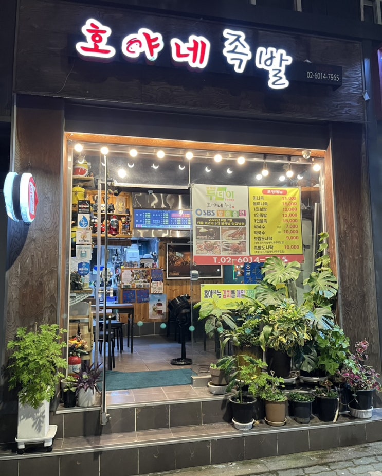 [동대문] 호야네 족발🍖(동대문점)