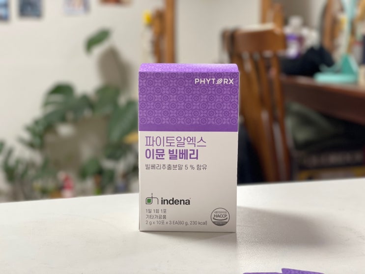 빌베리분말 안구건조증 관리 시작!