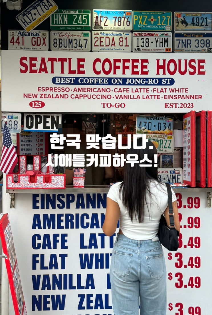 미국 느낌 낭낭한 서울 3대 아인슈패너 맛집! 종로 3가 시애틀커피하우스!
