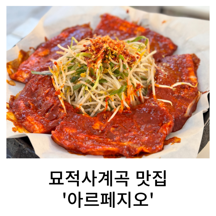 남양주 묘적사계곡 맛집, 애견동반가능한 아르페지오