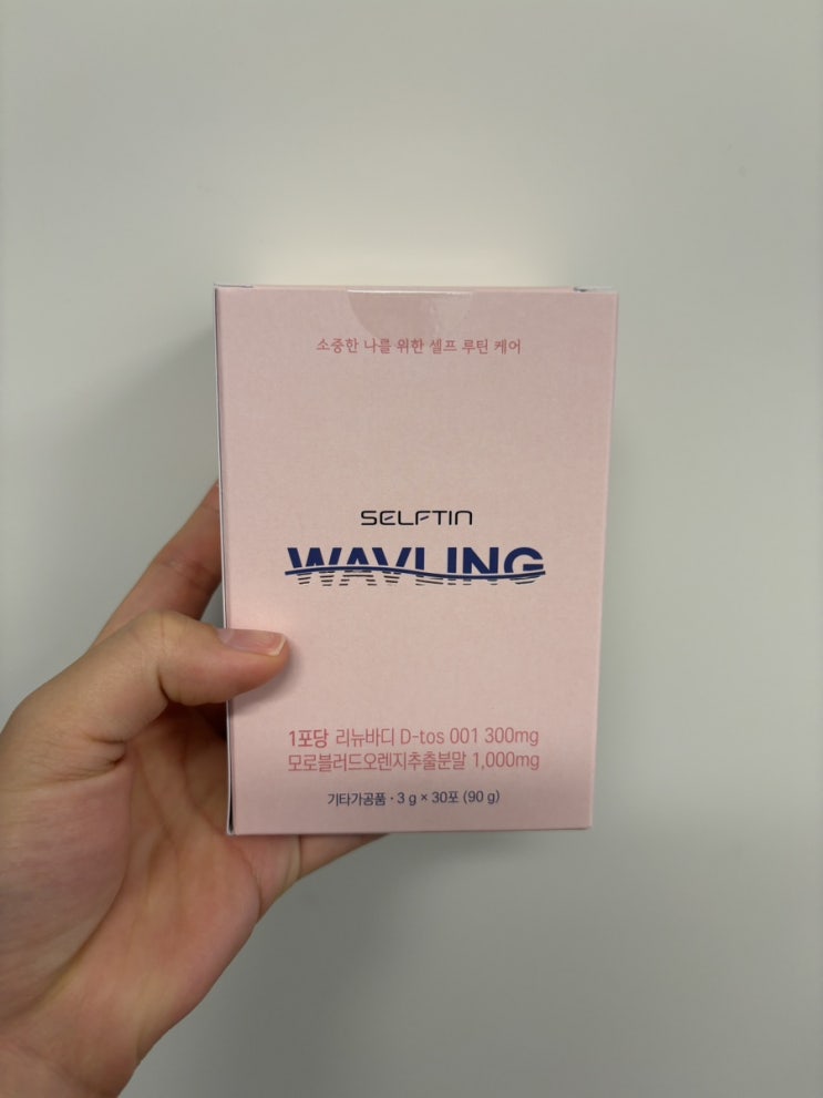 셀프틴 웨이블링 브로멜라인 다이어트 붓기빼기 추천