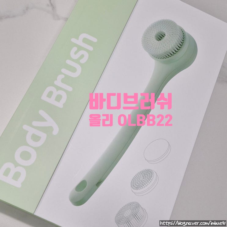 바디브러쉬 샤워브러쉬 <올리 스파클린 바디브러쉬OLBB22>