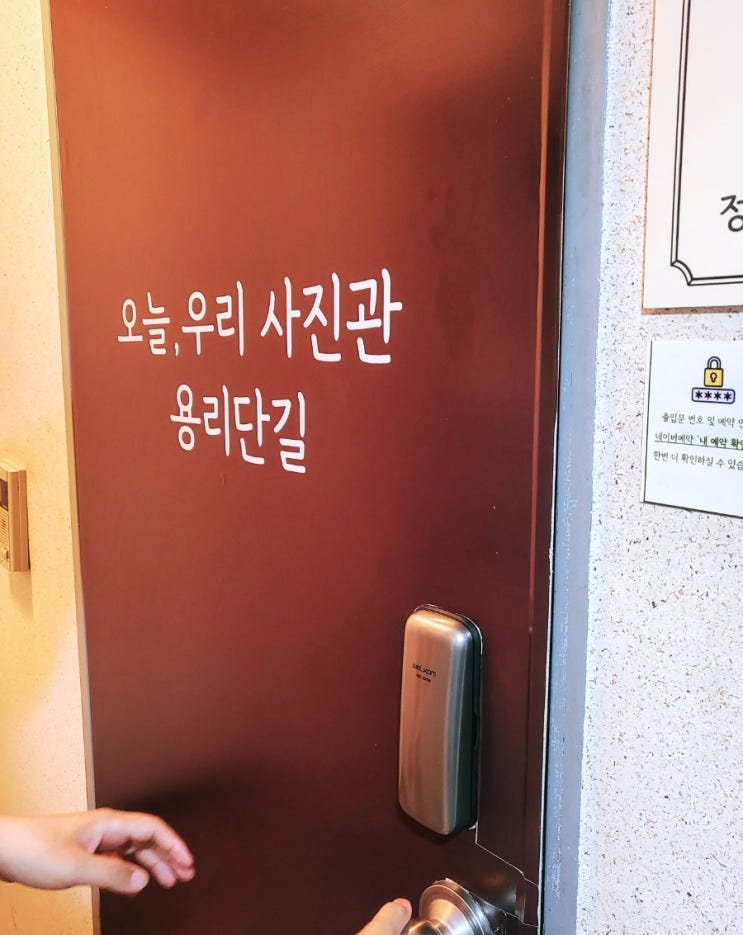 오늘을 기억하는 자연스러움, [용리단길] 오늘, 우리사진관