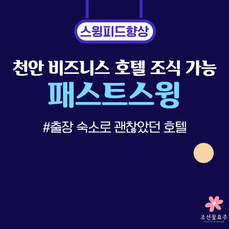 천안 비즈니스 호텔 찾는다면? 가성비 좋은 호텔 솔리드 천안 숙박 후기