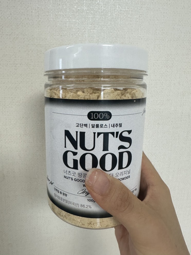땅콩버터 다이어트 보관도 사용도 쉬운 너츠굿 무가당 땅콩버터 먹어본 후기
