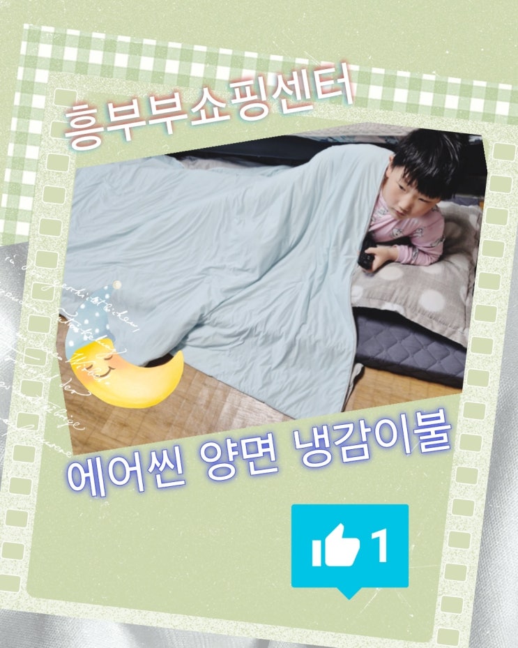여름이불 추천! 먼지 없는 여름침구는 에어씬 양면 냉감이불로 해결