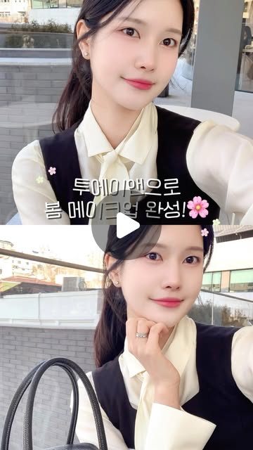 코씨x은정 on Instagram: "#광고 투에이엔으로 완성한 봄 메이크업🌸 올리브영과 온라인에서 만나 볼 수 있는 투에이엔 제품들로 봄 메이크업 해봤는데 컬러 조합이 너무 예쁘더라고요! 화사하
