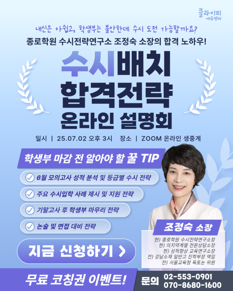 2026학년도 모의고사 대치동입시설명회 클라이피에듀센터 입시컨설팅