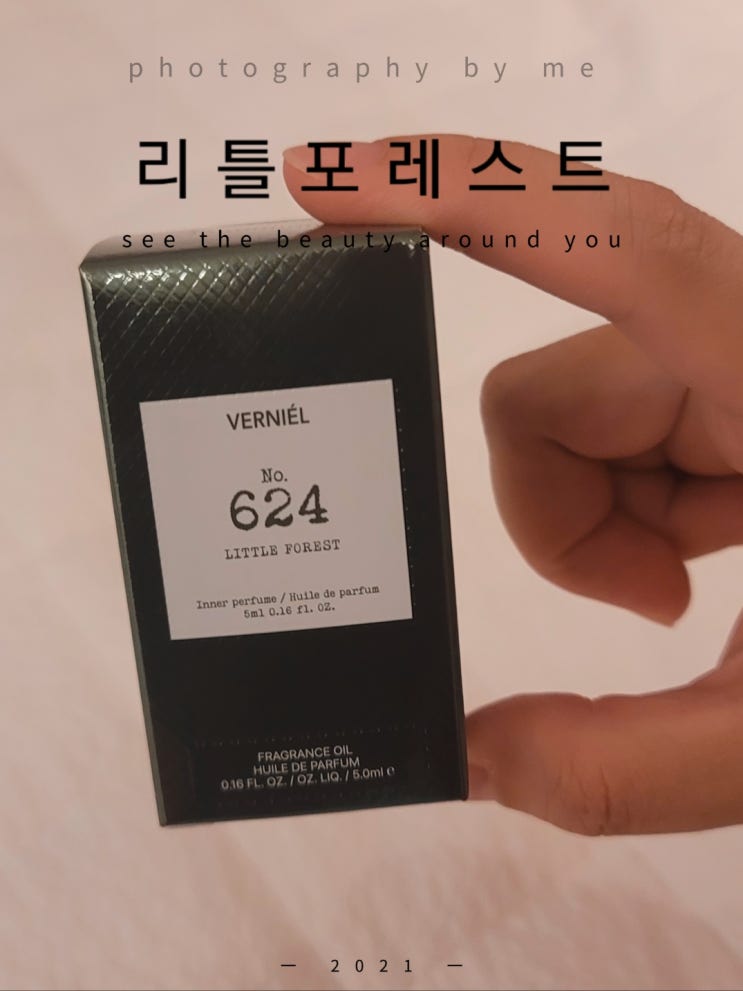 너로 정했어 Y존향수 베르니엘 이너퍼퓸 리틀포레스트