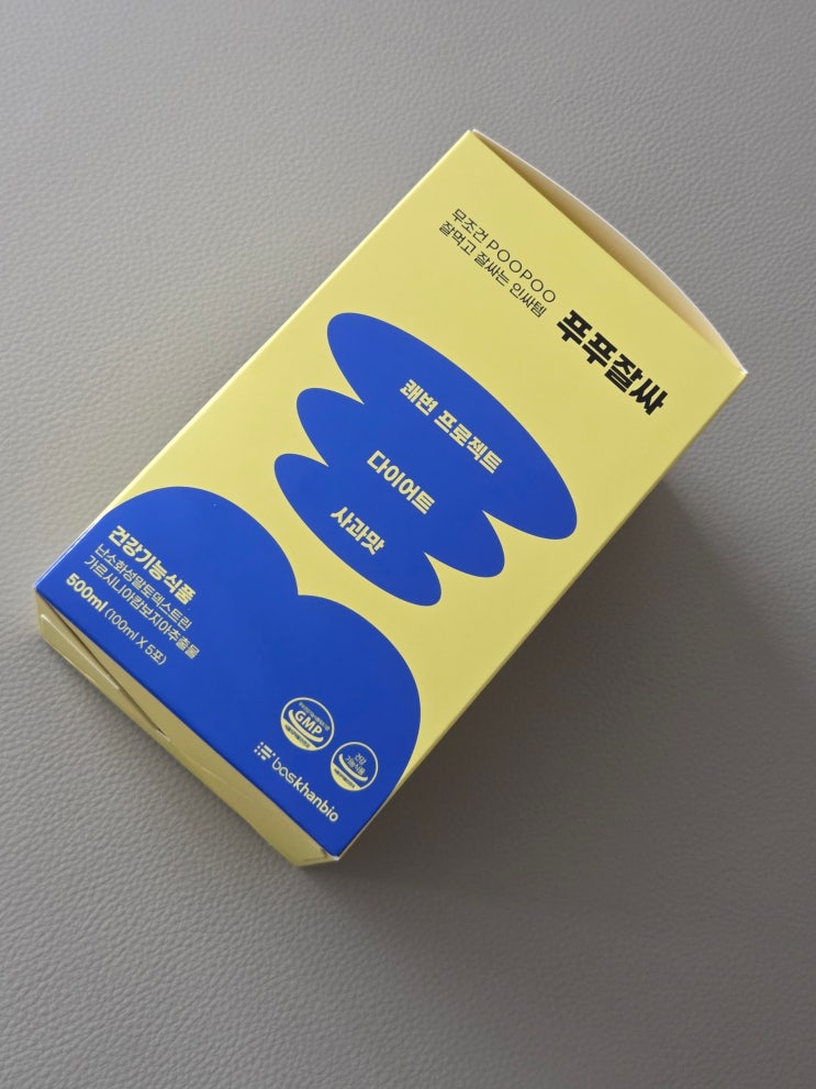 푸푸잘싸와 함께하는 쾌변 대작전