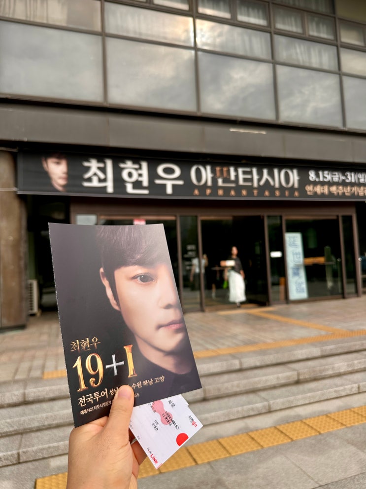 🎭 최현우 마술사 <아판타시아> 상상력이 현실이 되는 마법 공연 후기 ✨