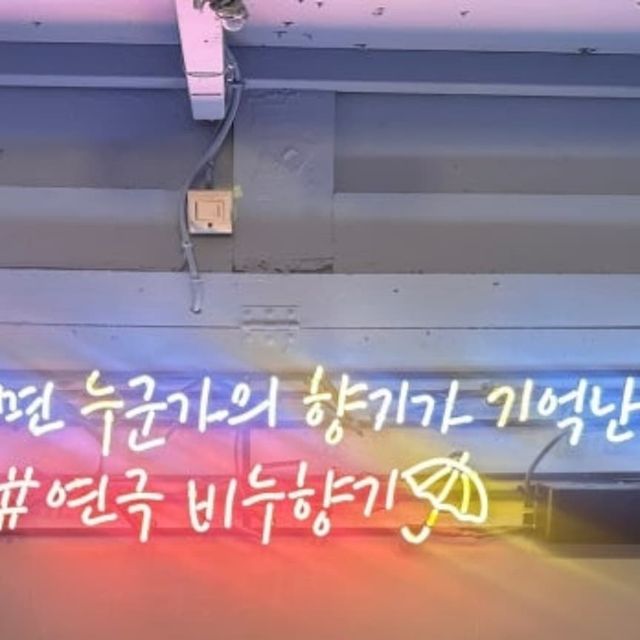 HIPPO on Instagram: "#협찬 대학로 연극 부시기 !! - 비가 울리면 누군가의 향기가 기억이 기억난다 ! 그래서 비 누 향 기 !!!!🥹🥹 - 처음 본 비누향기 연극이지만, 눈물 콧물 쏙쏙 🙈 - 비가 울리