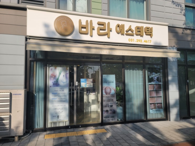 바라에스테틱-스킨볼릭 골드테라피로 피부 독소 배출! 피부 톤 개선.