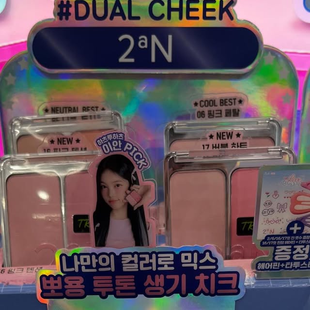 @ramdaejang__ on Instagram: "#광고|@2an  #올영픽#올리브영추천템#올영필수템#러브버블컬렉션#롱웨어링파운데이션미니#컬러플레이듀얼라이너 ❣️뿌용한 메이크업이 가능한 2an 의 화장품이었습니다 !치크강조할수있는 치크제품이 듀얼로 있어 기분따라 하면 좋을거같아요 ㅎ ❣️ 🌸 2an 풀 메이크업 리뷰 🌸

요즘 메이크업 루틴에서 빠질 수 없는 브랜드, 2an ✨
립부터 파운데이션, 아이 메이크업까지 하나하나 사용해봤는데 정말 만족스러워서 공유해요!

⸻

💄 립 제품
바르는 순간 촉촉하게 밀착되고 발색력이 또렷해요.
건조한 입술에도 각질 부각 없이 매끄럽게 발려서 데일리 립으로 딱이에요.

🎨 파운데이션
무너짐 걱정 없는 가벼운 텍스처✨
커버력은 탄탄하면서도 피부가 답답하지 않아서 장시간 메이크업에도 굿.
특히 사진 찍으면 피부가 은근히 광나서 SNS 각템이에요 📸

👁️‍🗨️ 아이섀도우
가루날림 거의 없고, 컬러감이 고급스러워요.
데일리 브라운부터 포인트 컬러까지 다양하게 활용 가능!
손끝으로 쓱 발라도 블렌딩이 자연스러워서 출근, 데이트 둘 다 OK 💕

💎 하이라이터
마지막에 톡톡 얹어주면 얼굴 전체가 화사해지는 느낌 ✨
인위적이지 않고 은은한 물광 표현이 가능해서
자연스러운 광채 피부 완성!
👉 요약하자면, 2an은 가성비와 퀄리티 둘 다 챙긴 브랜드예요.
하나만 써도 좋지만, 라인별로 같이 쓰면 메이크업 완성도가 확 올라가더라고요 💖"