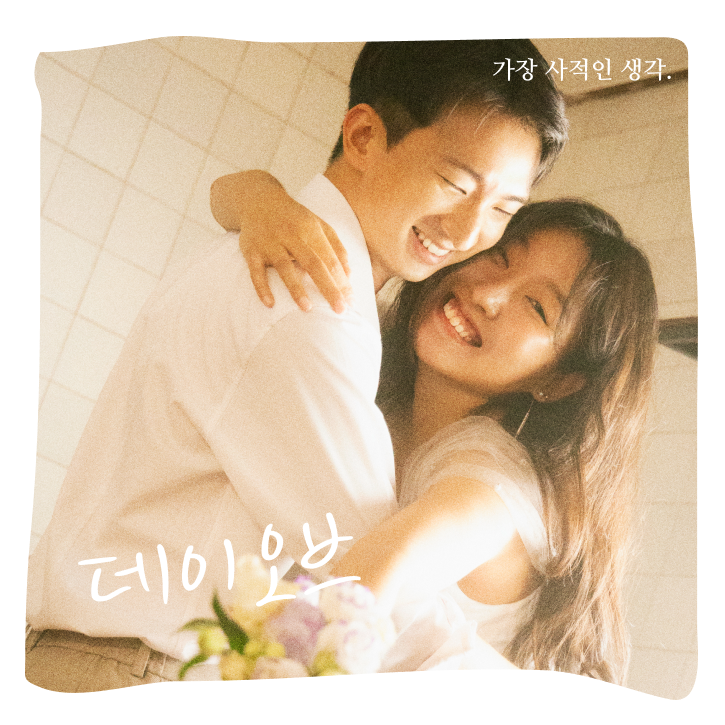 데이오브(구 다올필름) 웨딩 스냅, 빈티지 & 필름감성 추천 및 후기