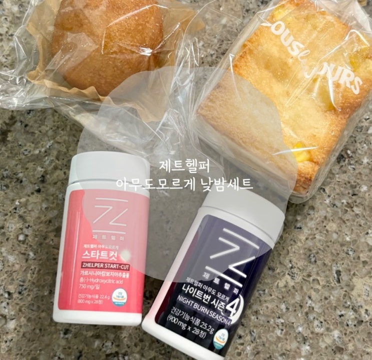 제트헬퍼 나이트번 & 스타트컷 SET 낮밤세트로 24시간 관리하기