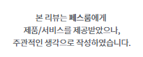 페스룸 밥그릇