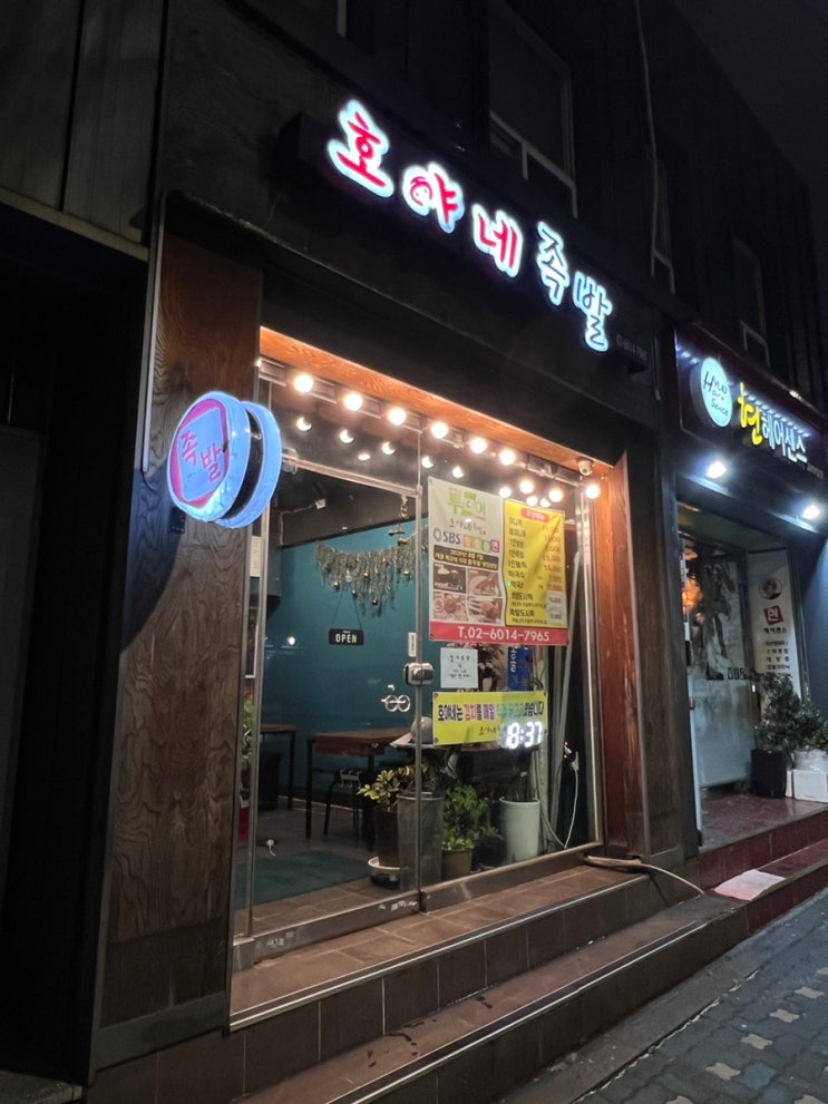 맛집 “[동대문] 호야네 족발 (동대문점)”