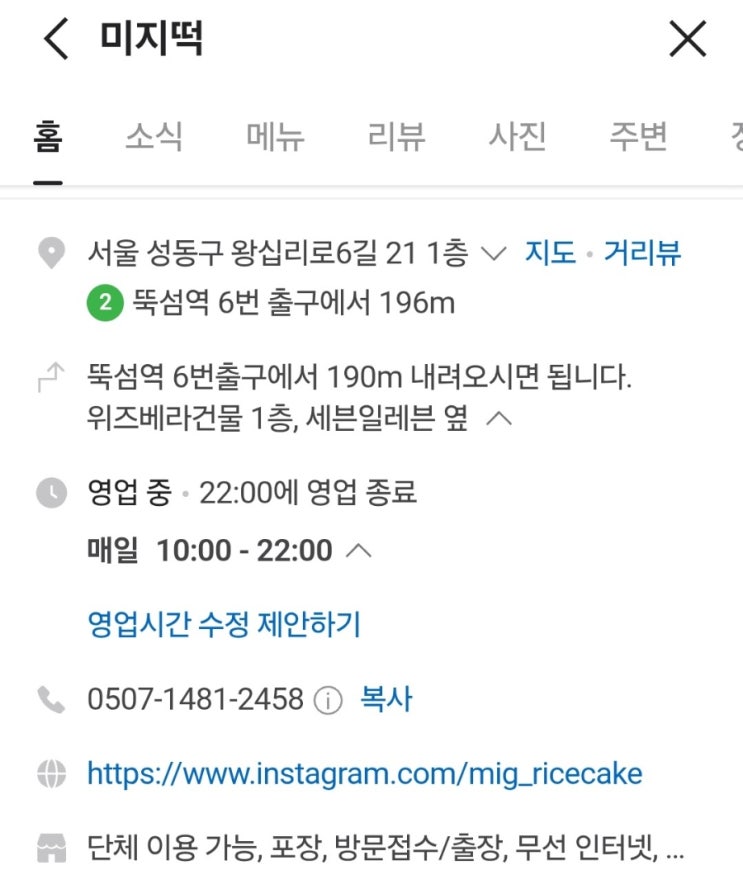 [서울 성동구] 성수 떡맛집 미지떡